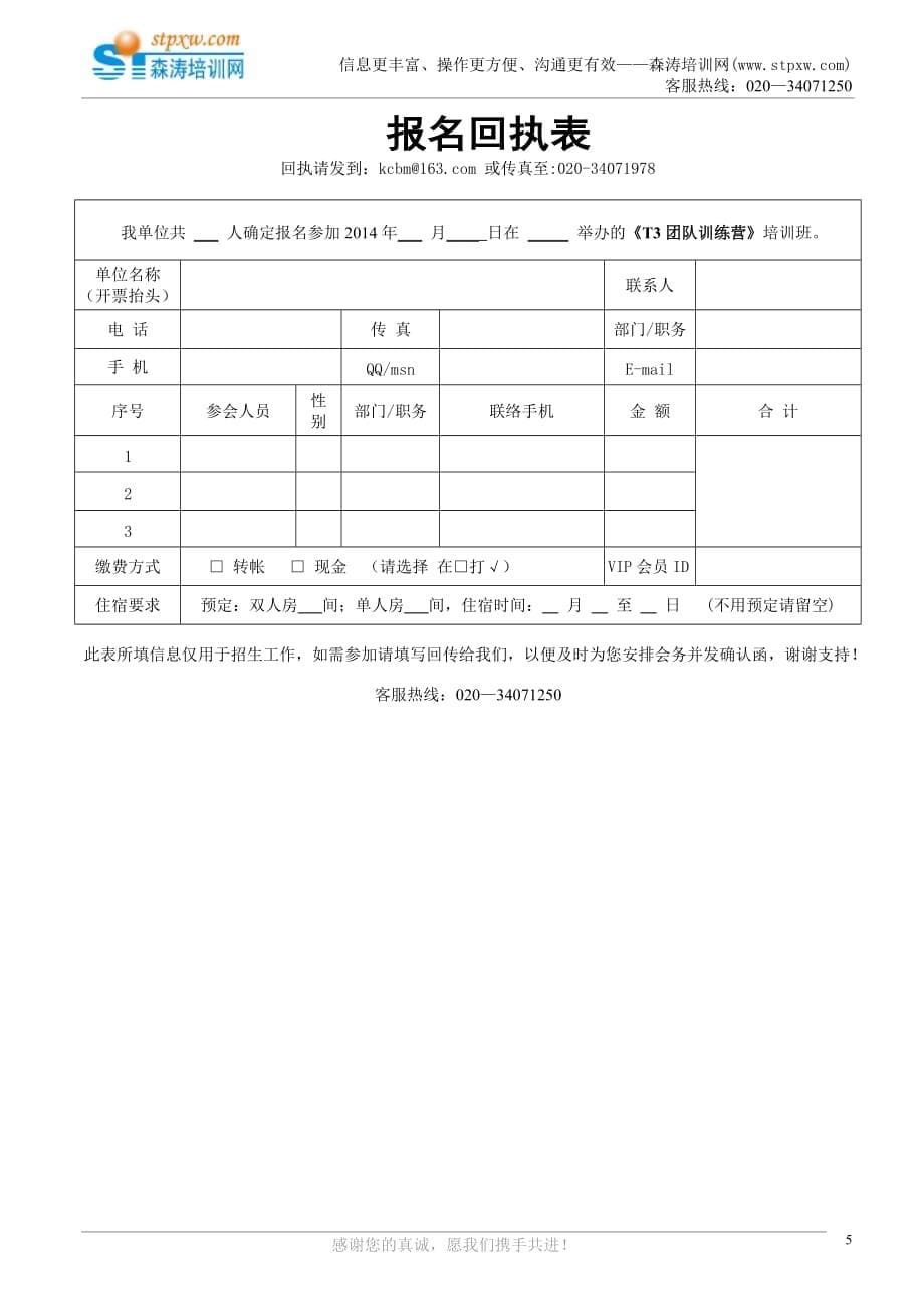 T3团队训练营.doc_第5页