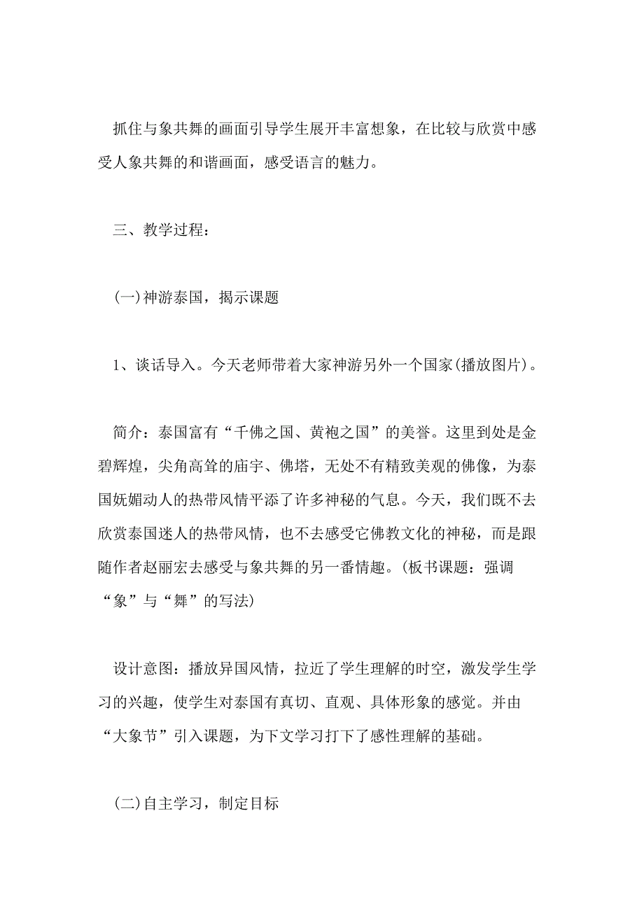 小学五年级语文《与象共舞》优秀教案三篇_第2页