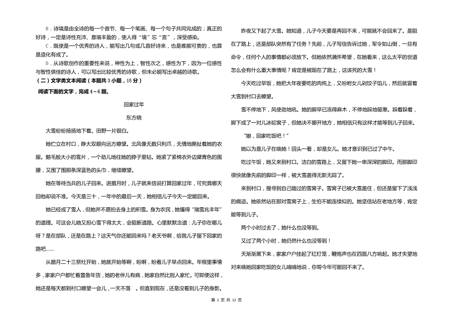 2021年高考语文模拟试题及答案 修订_第2页