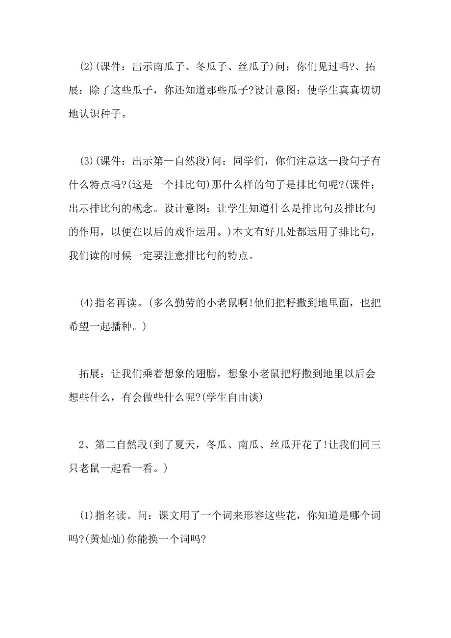 小学二年级语文《好日子》经典优秀教案三篇_第4页