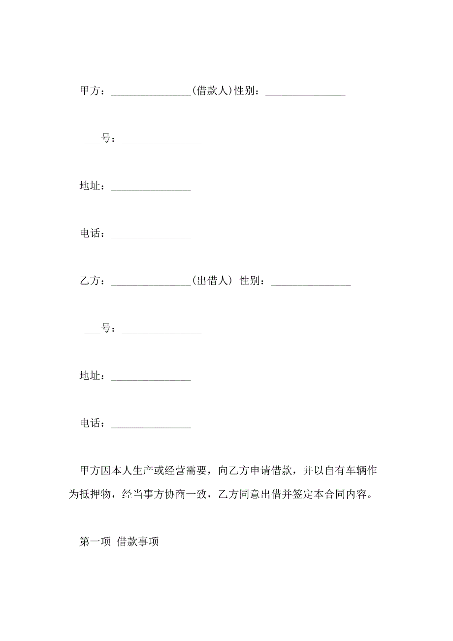 汽车质押借款合同范本5篇_第4页