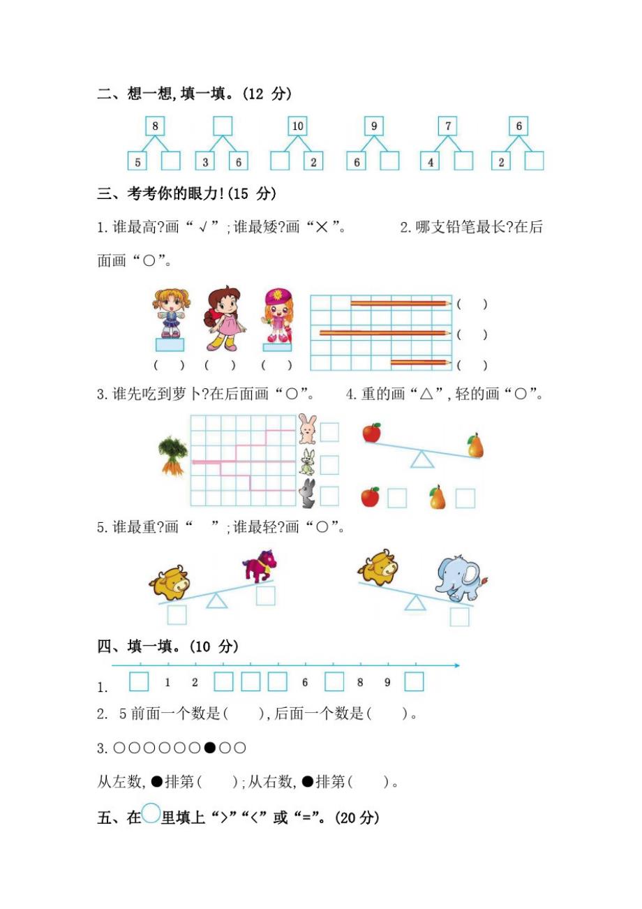 苏教版数学一年级上册期中测试卷(附答案)_第2页