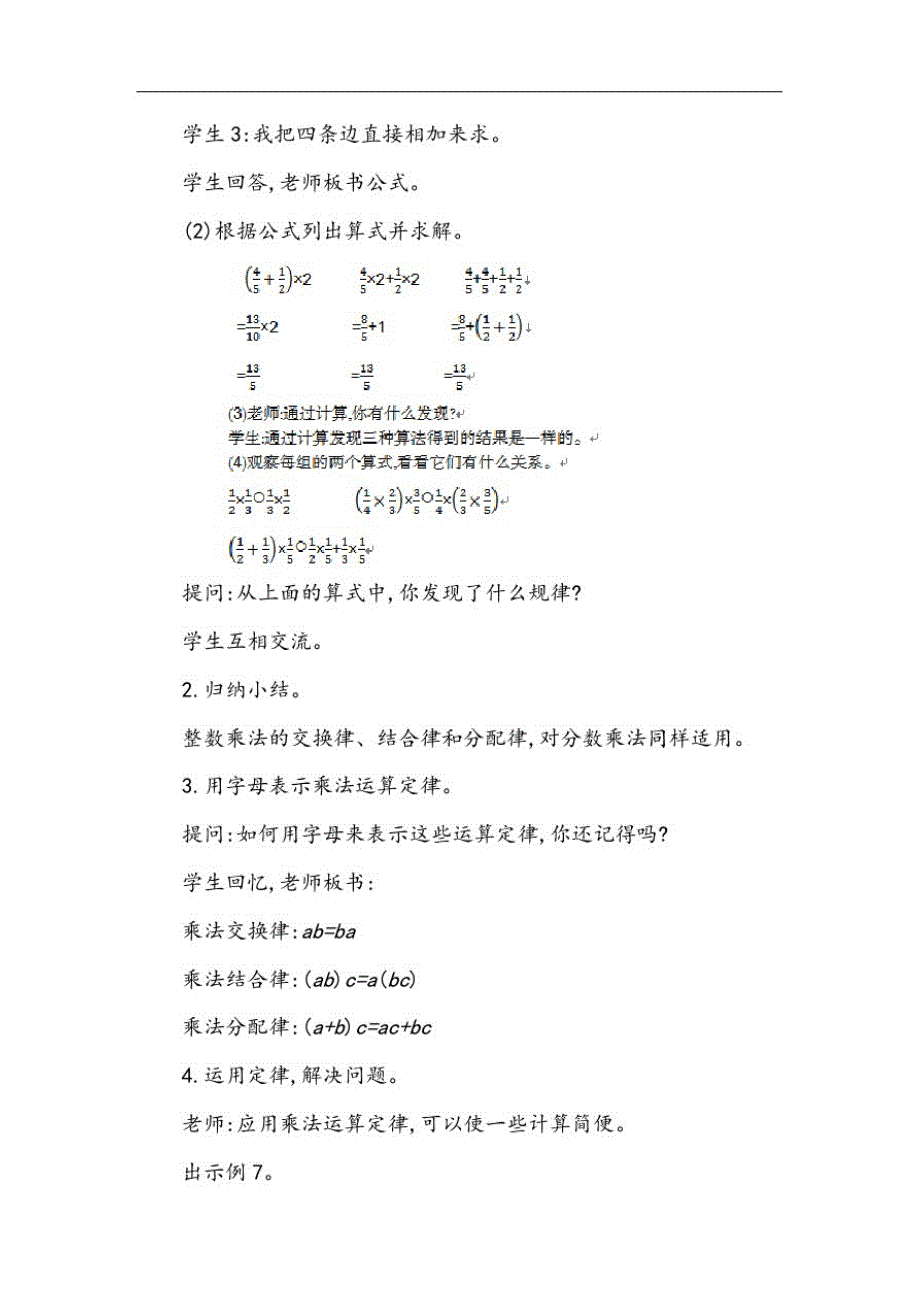 人教版六年级上册数学小数乘分数教案与教学反思1_第3页