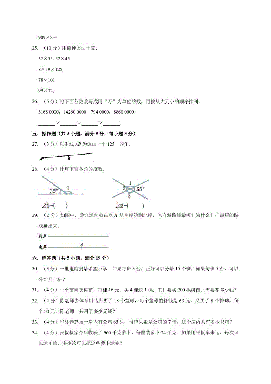 四年级上册数学试题2019-2020学年期中数学试卷6(有答案)_第3页