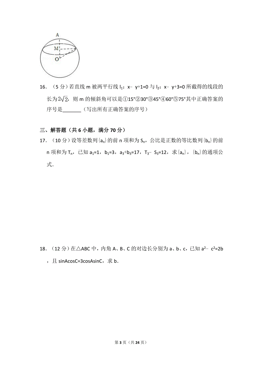高考数学试卷（文科）（全国卷ⅰ）（含解析版） 09版_第3页