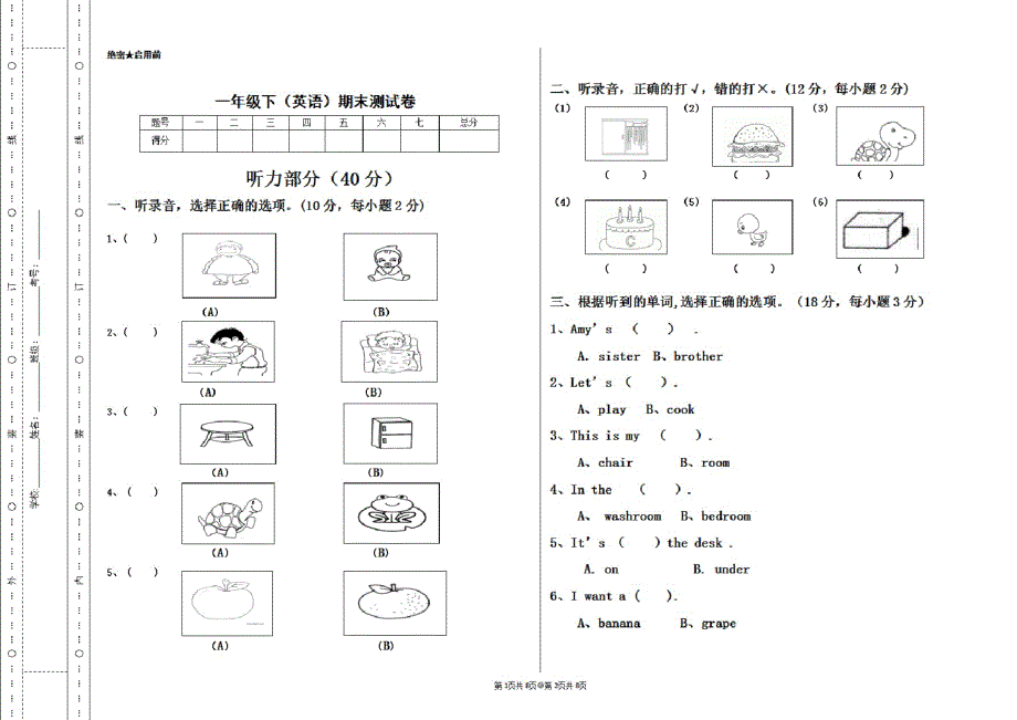 一年级下册英语试题-期末试卷(含听力材料及答案)教科版_第1页