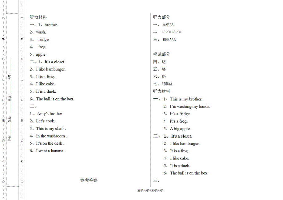 一年级下册英语试题-期末试卷(含听力材料及答案)教科版_第3页