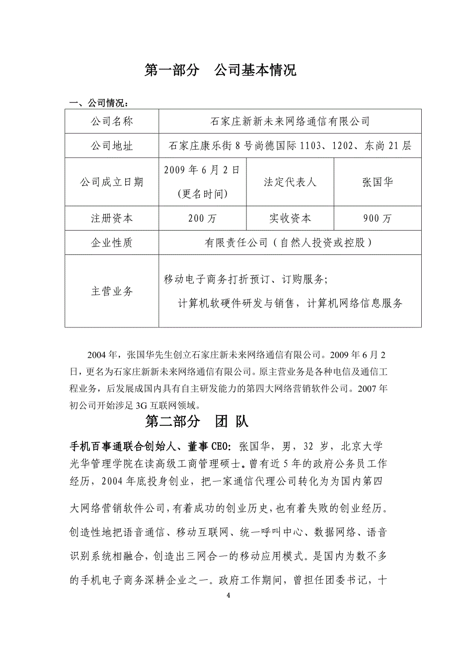 手机打折预订、订购项目商业计划书(doc 15页)_第4页