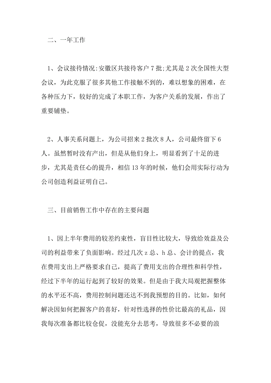 医疗器械销售年终总结五篇_第2页