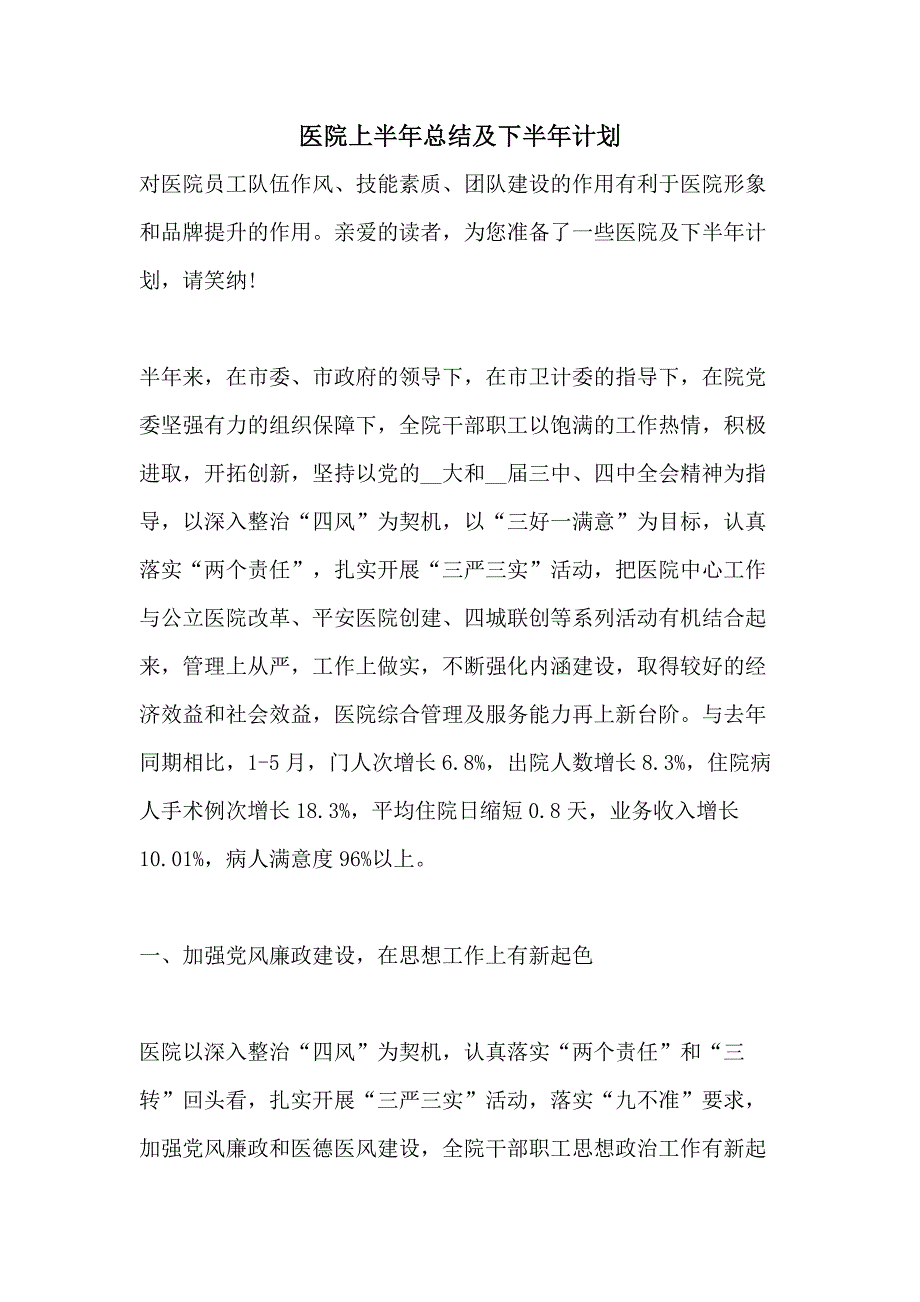 医院上半年总结及下半年计划_第1页