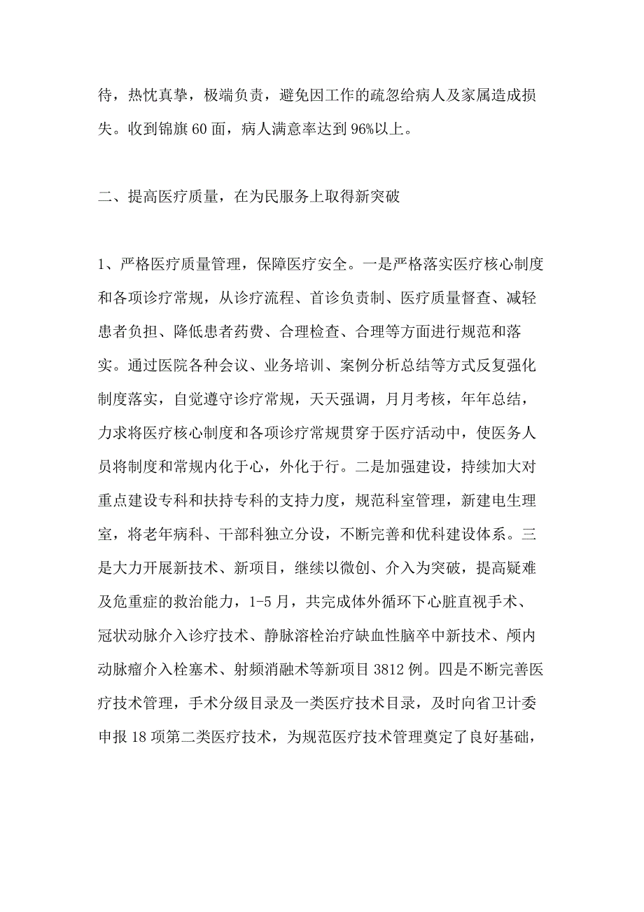 医院上半年总结及下半年计划_第3页