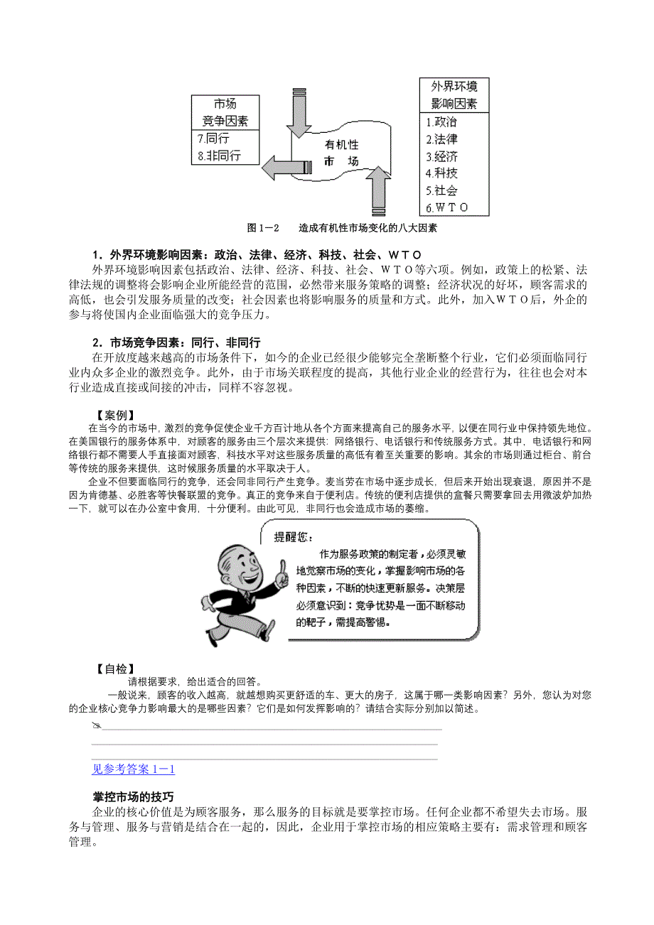 G2顾客满意与贴心服务资料_第2页