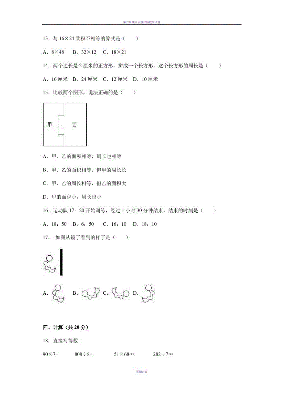 三年级下册数学期末考试试题-_第2页