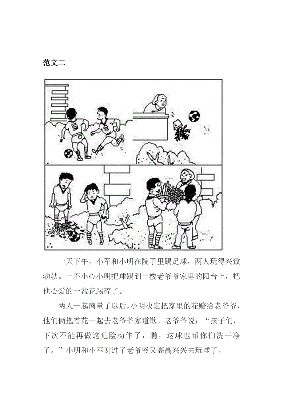 二年级看图写话图片及范文 修订_第2页