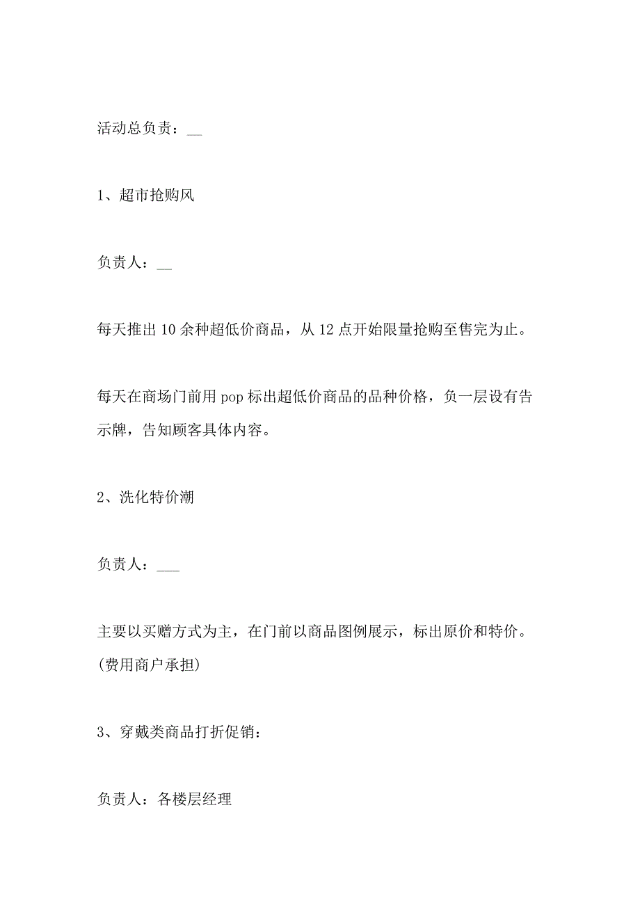 开展2020中秋节主题活动方案范文5篇_第2页