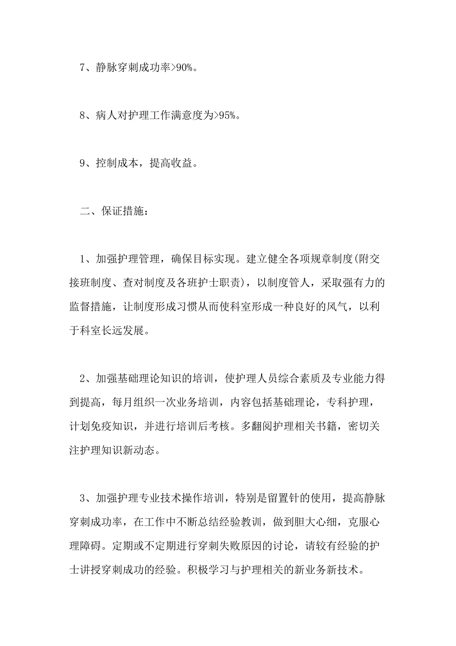 医院口腔护士个人工作计划模板五篇_第2页