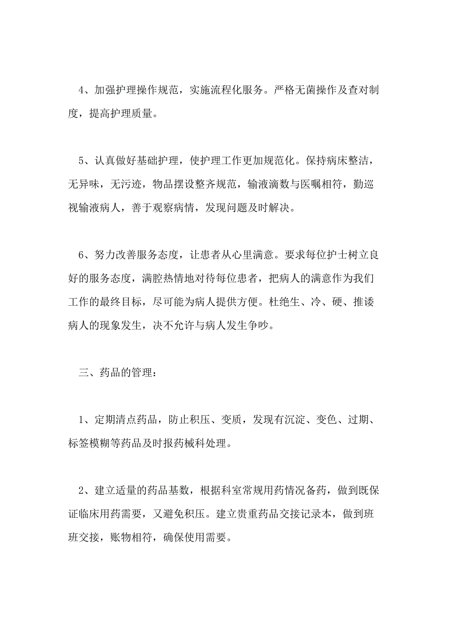 医院口腔护士个人工作计划模板五篇_第3页