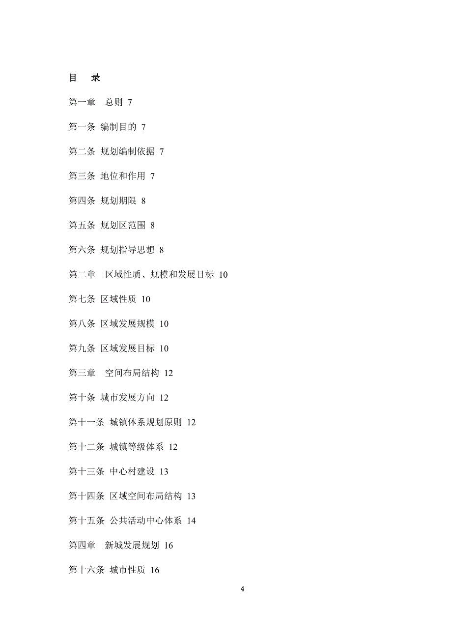 某区总体规划实施(doc 56页)_第4页