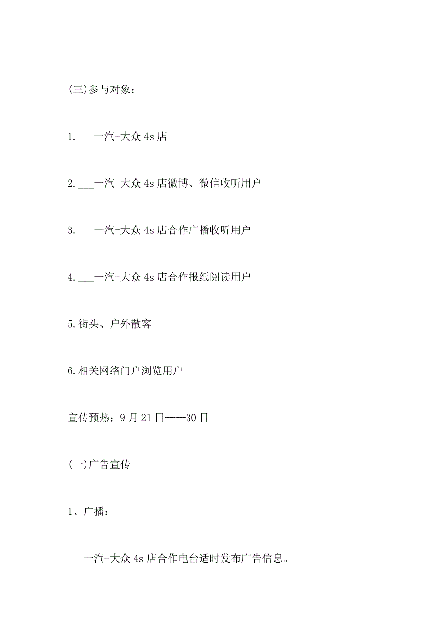 汽车策划方案2000字范文_第4页