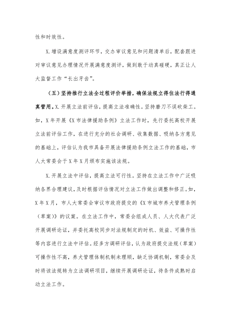 加强地方性法规有效实施调研报告_第4页