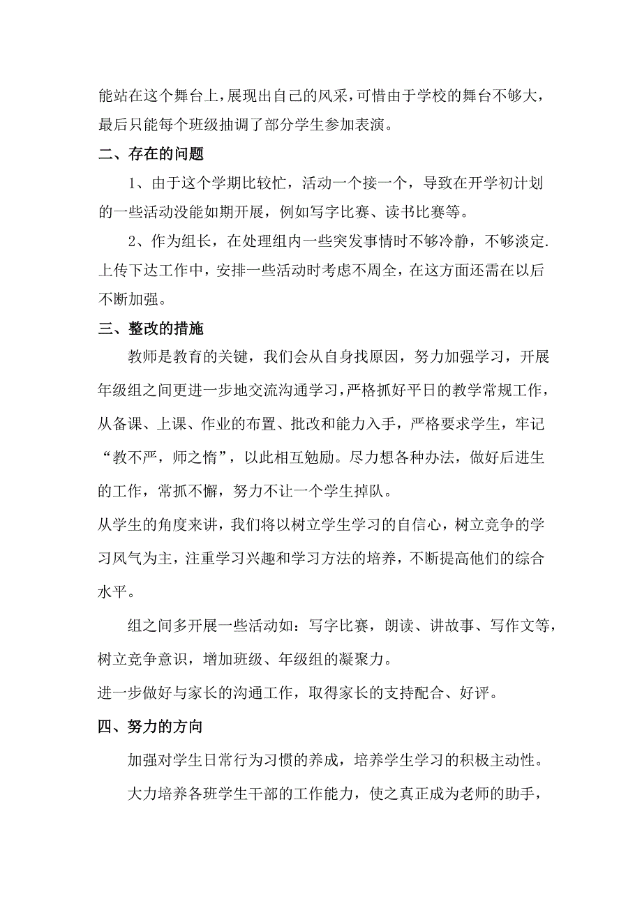 四年级年级组长总结 修订_第3页