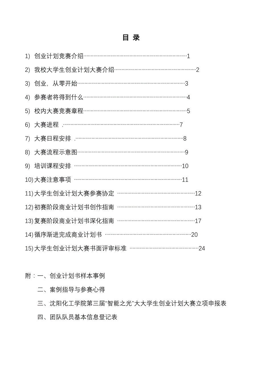 大学生创业计划赛指南(doc 57页)_第4页