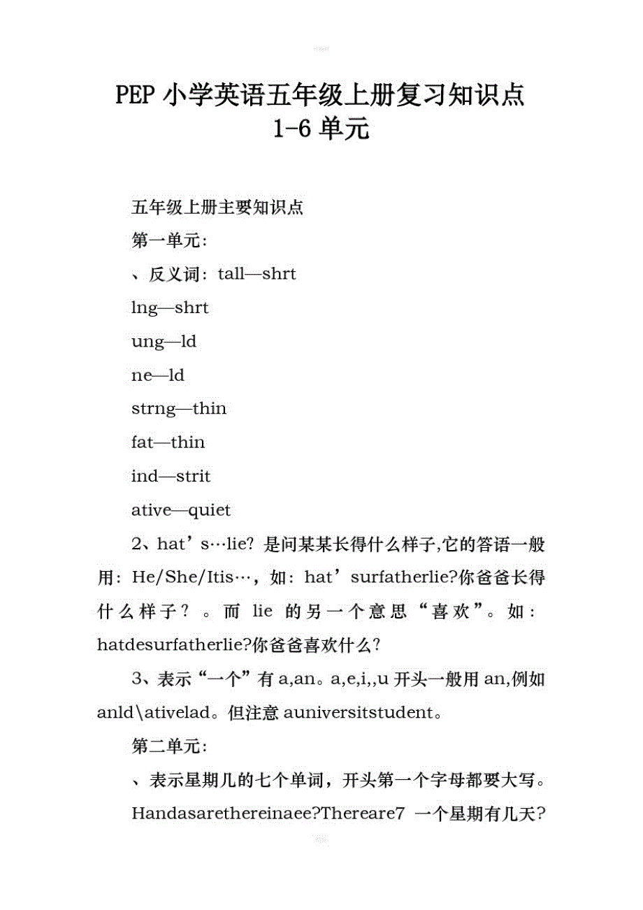 PEP小学英语五年级上册复习知识点16单元_第1页