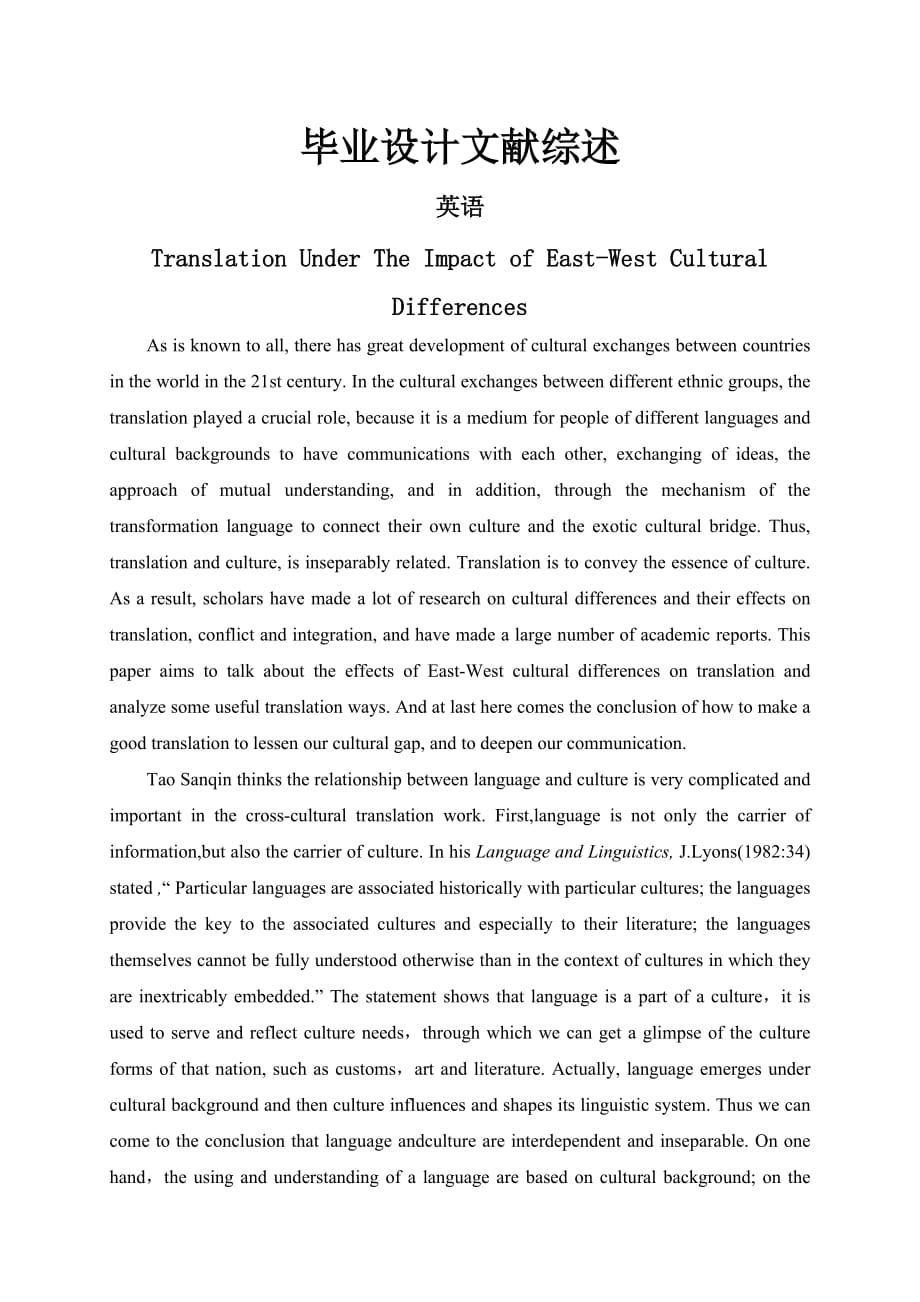 Translation Under The Impact of East-West Cultural Differences【文献综述】_第1页