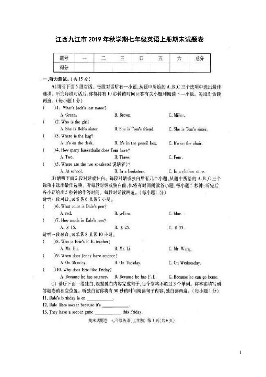 江西九江市2019年秋学期七年级英语上册期末试题卷附答案_第1页