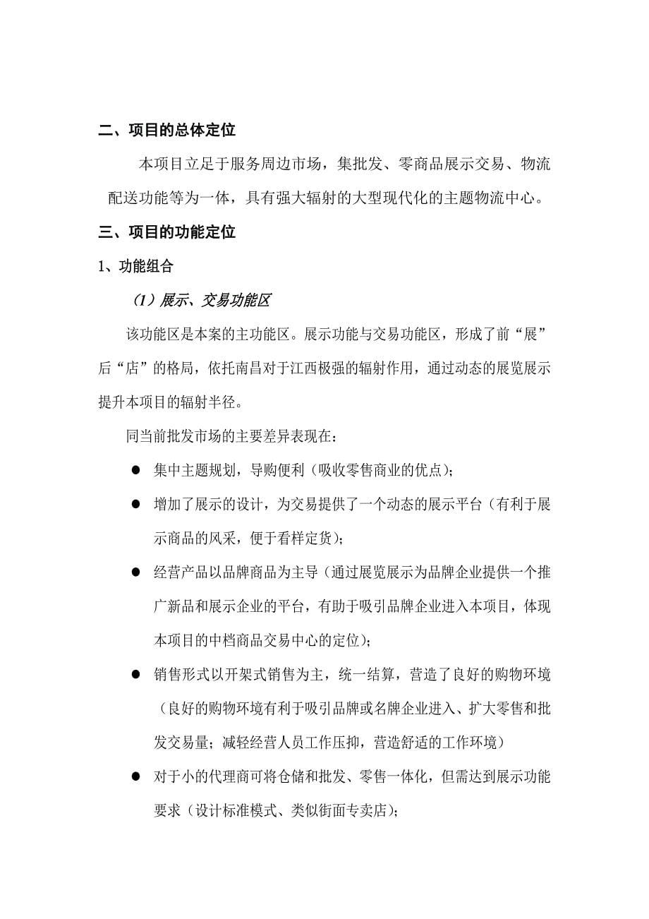 商业定位与招商策略(doc 25页)_第5页