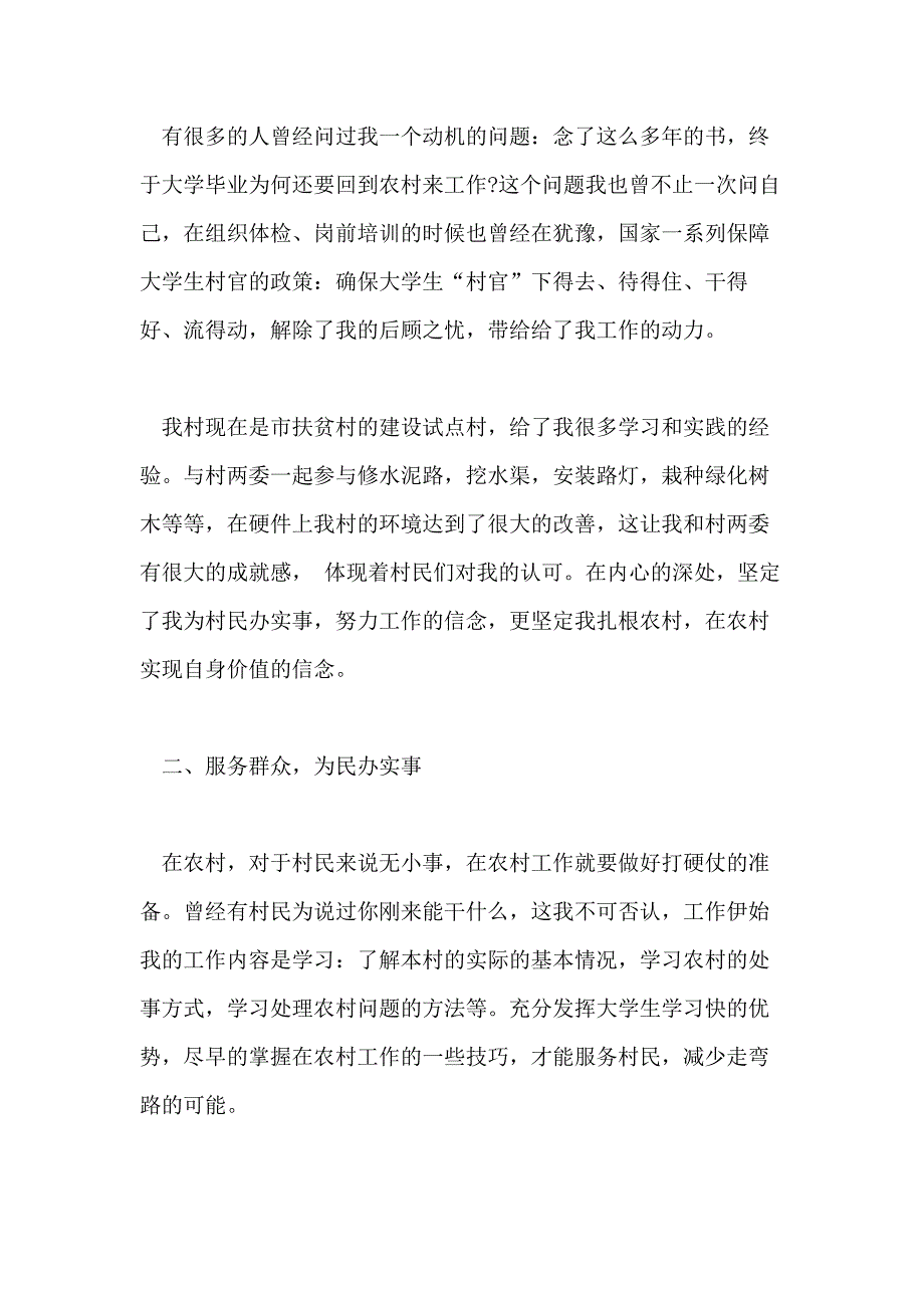 大学生村官入党积极分子思想汇报经典范文五篇_第2页