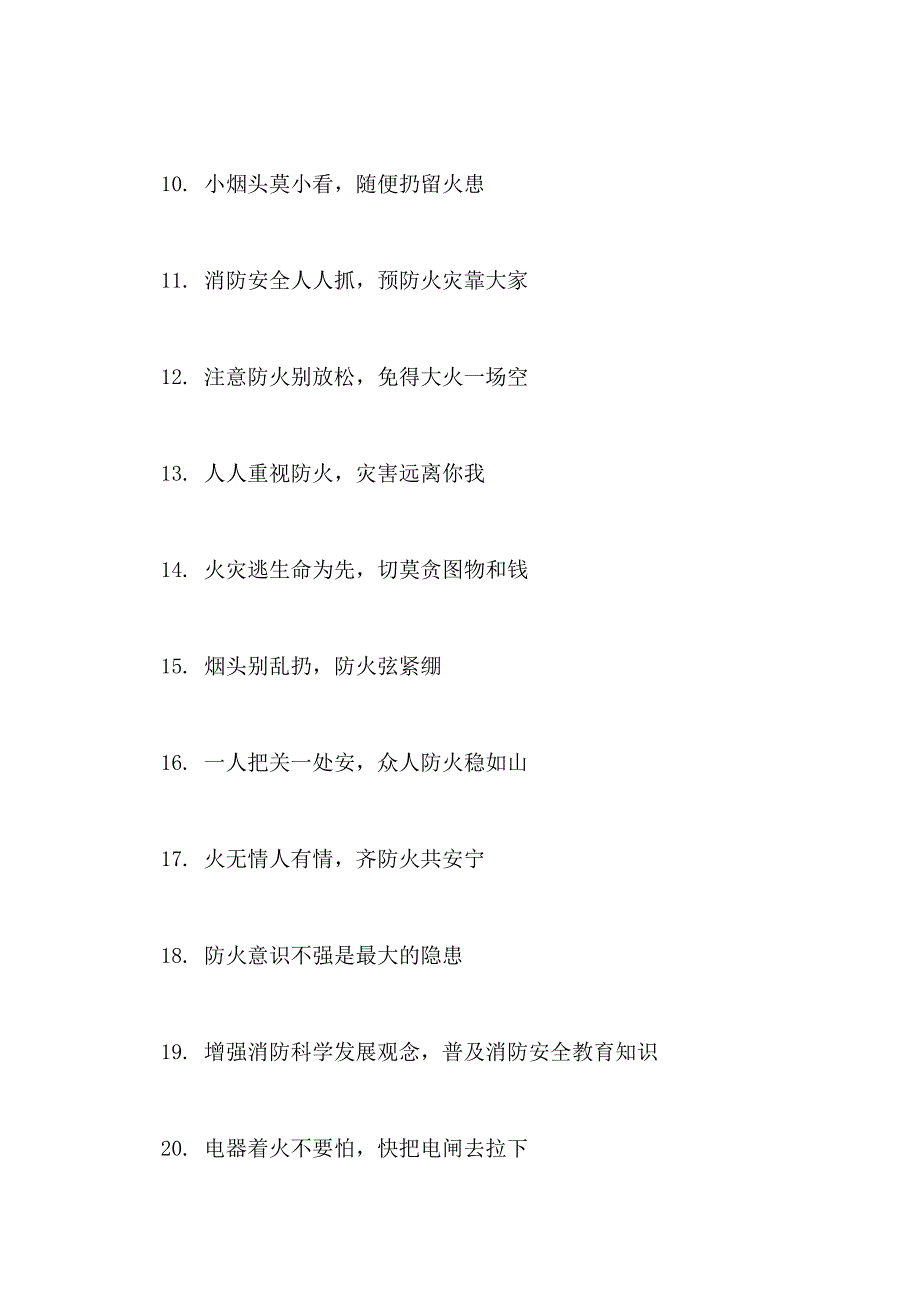 精选消防宣传口号100句_第2页