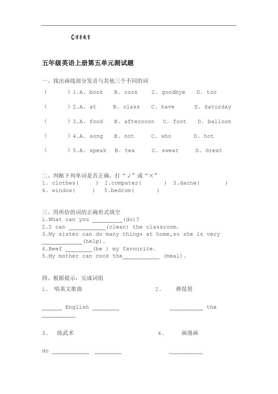 完整版人教版五年级英语上册unit5知识点归纳_第1页