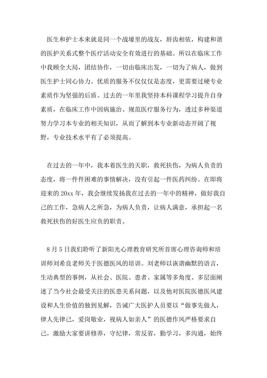 医生的医德医风心得体会范文5篇_第2页