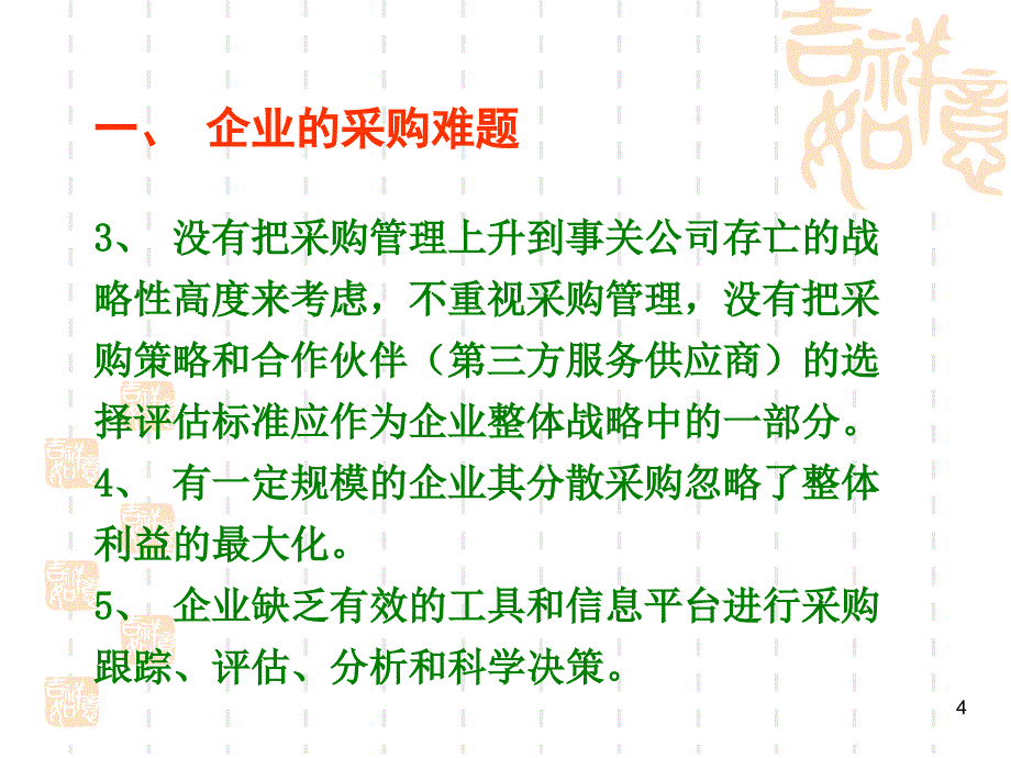 HSF采购管理教材_第4页