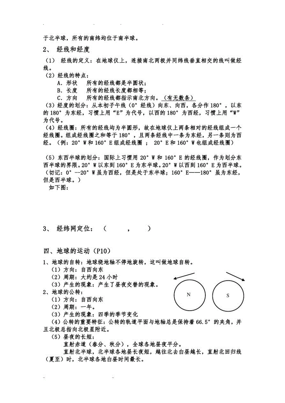 中图版-七年级(上册)-地理知识点笔记归纳_第2页