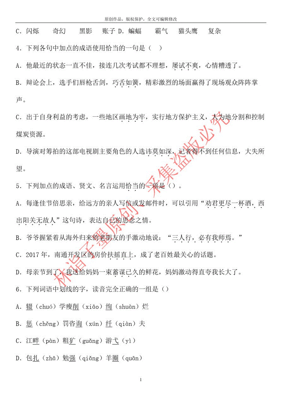 【强烈推荐】部编版语文六年级下第七单元教学质量检测试卷含答案(2020年10月制作)_第2页