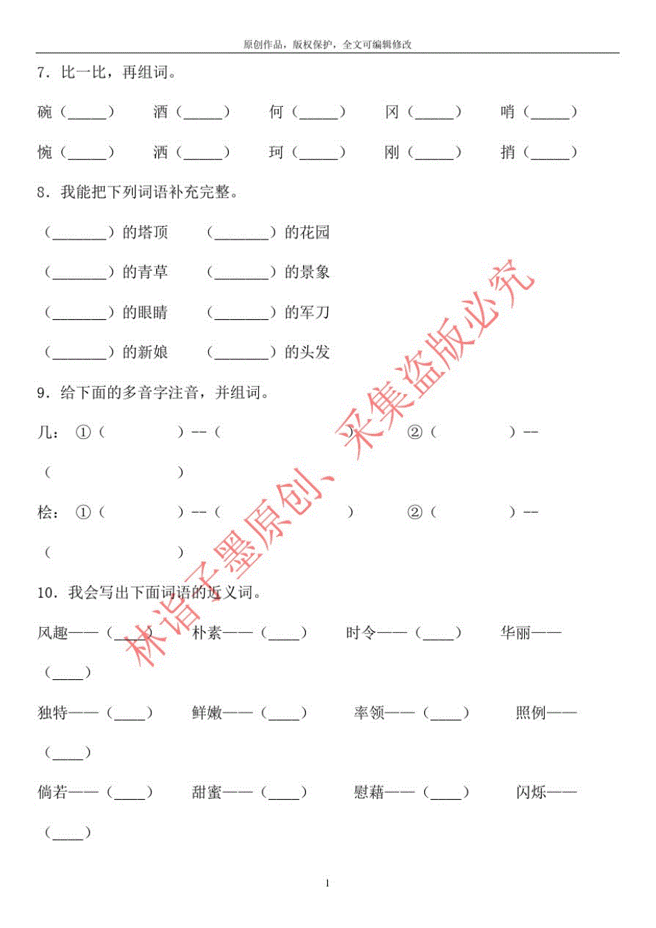 【强烈推荐】部编版语文六年级下第七单元教学质量检测试卷含答案(2020年10月制作)_第3页