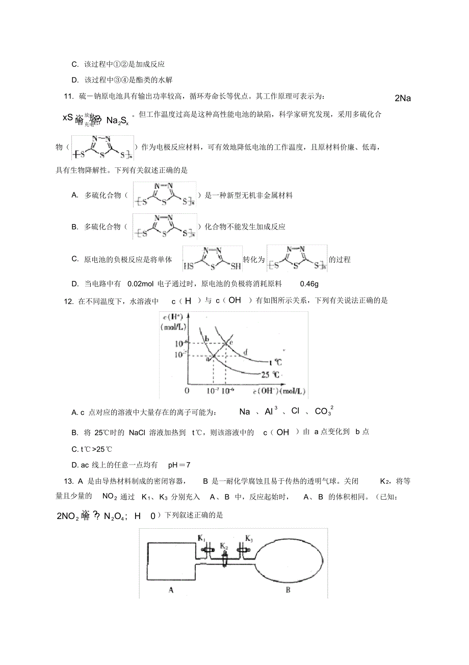 江西省2014届高三4月联考化学试题及答案_第2页