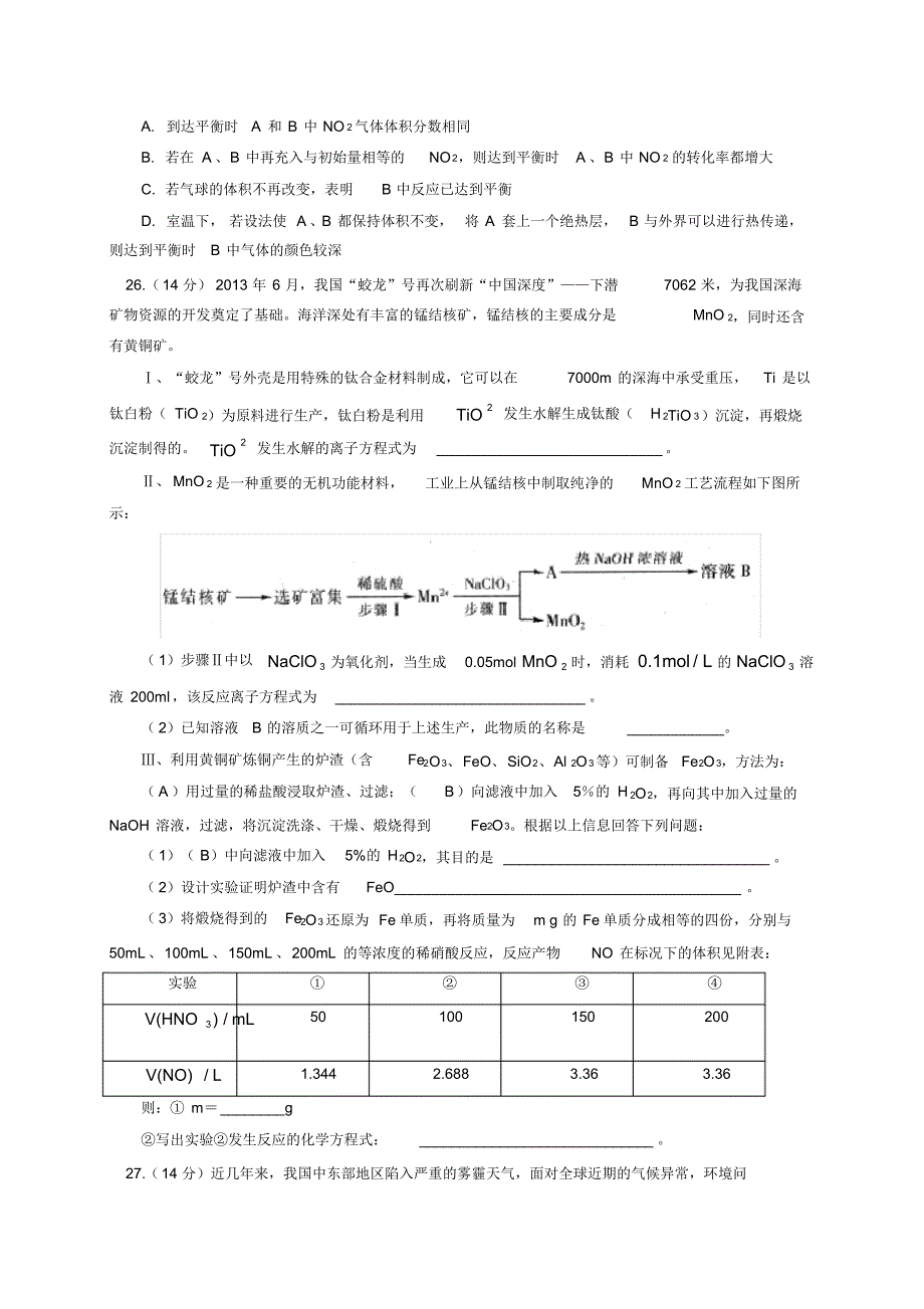 江西省2014届高三4月联考化学试题及答案_第3页