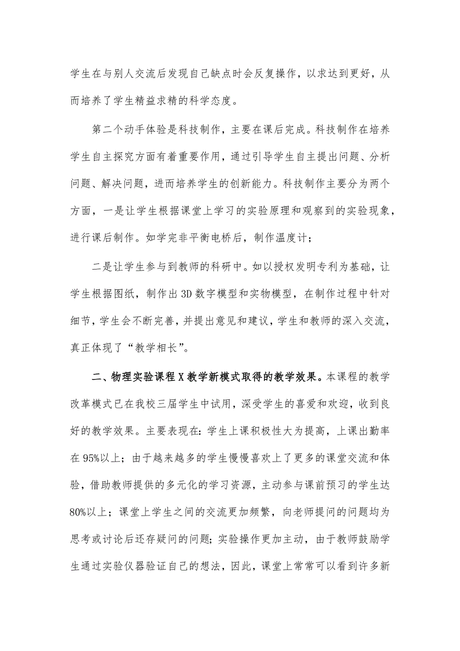 物理实验课程教学心得体会优秀案例_第3页