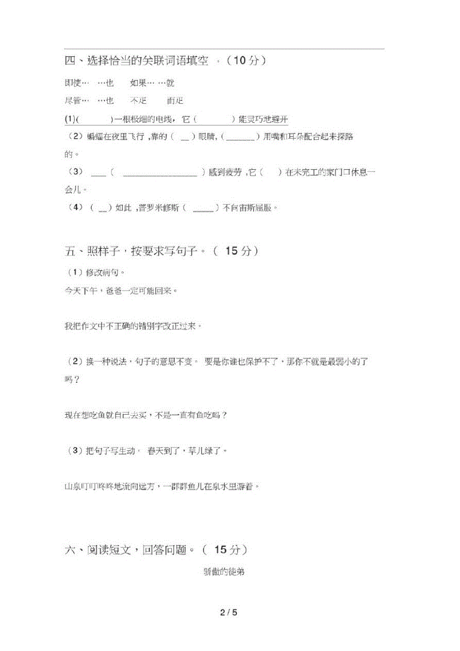 新人教版四年级语文下册第一次月考试卷及答案(真题)_第2页