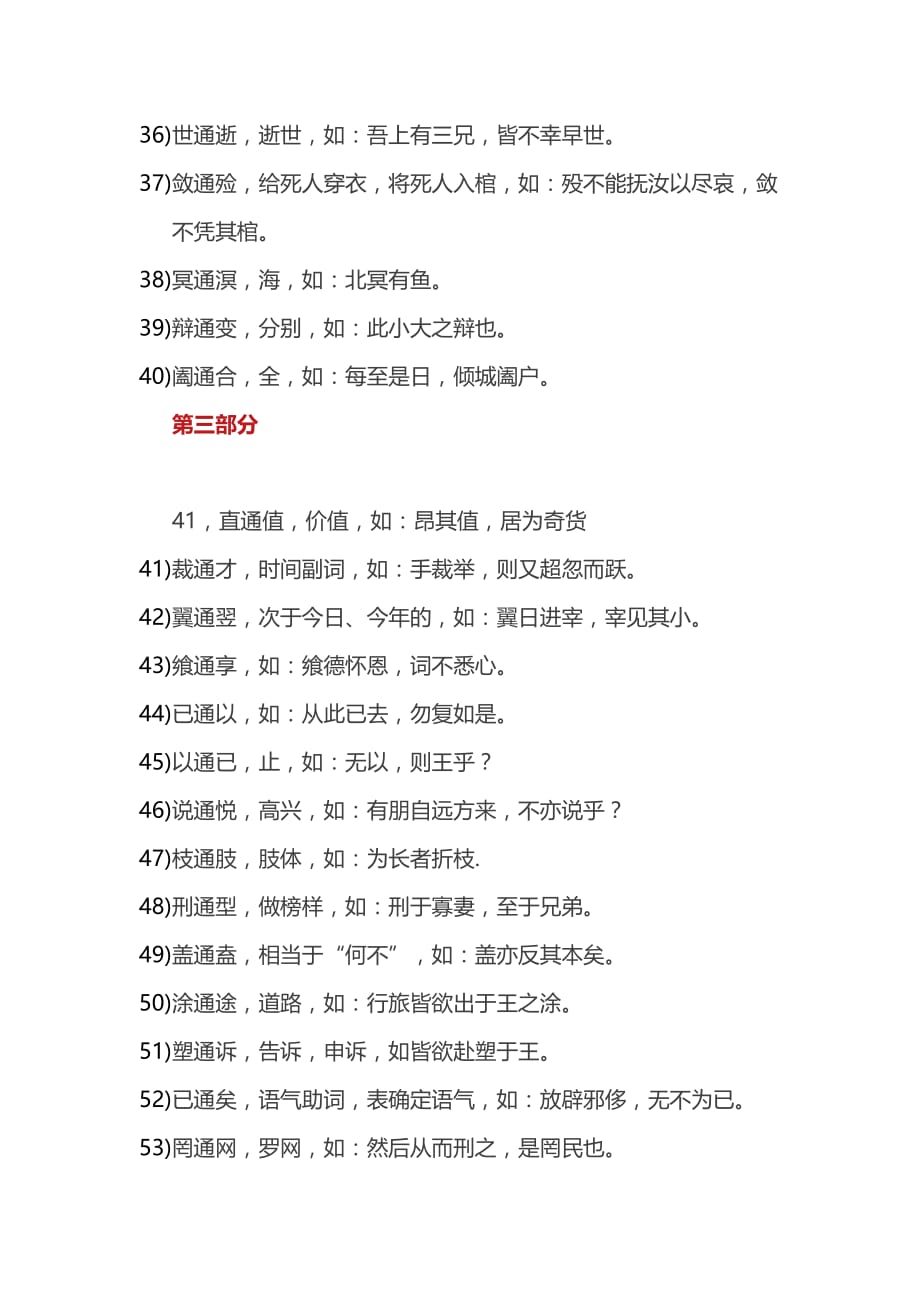 初中文言文通假字汇总_第3页