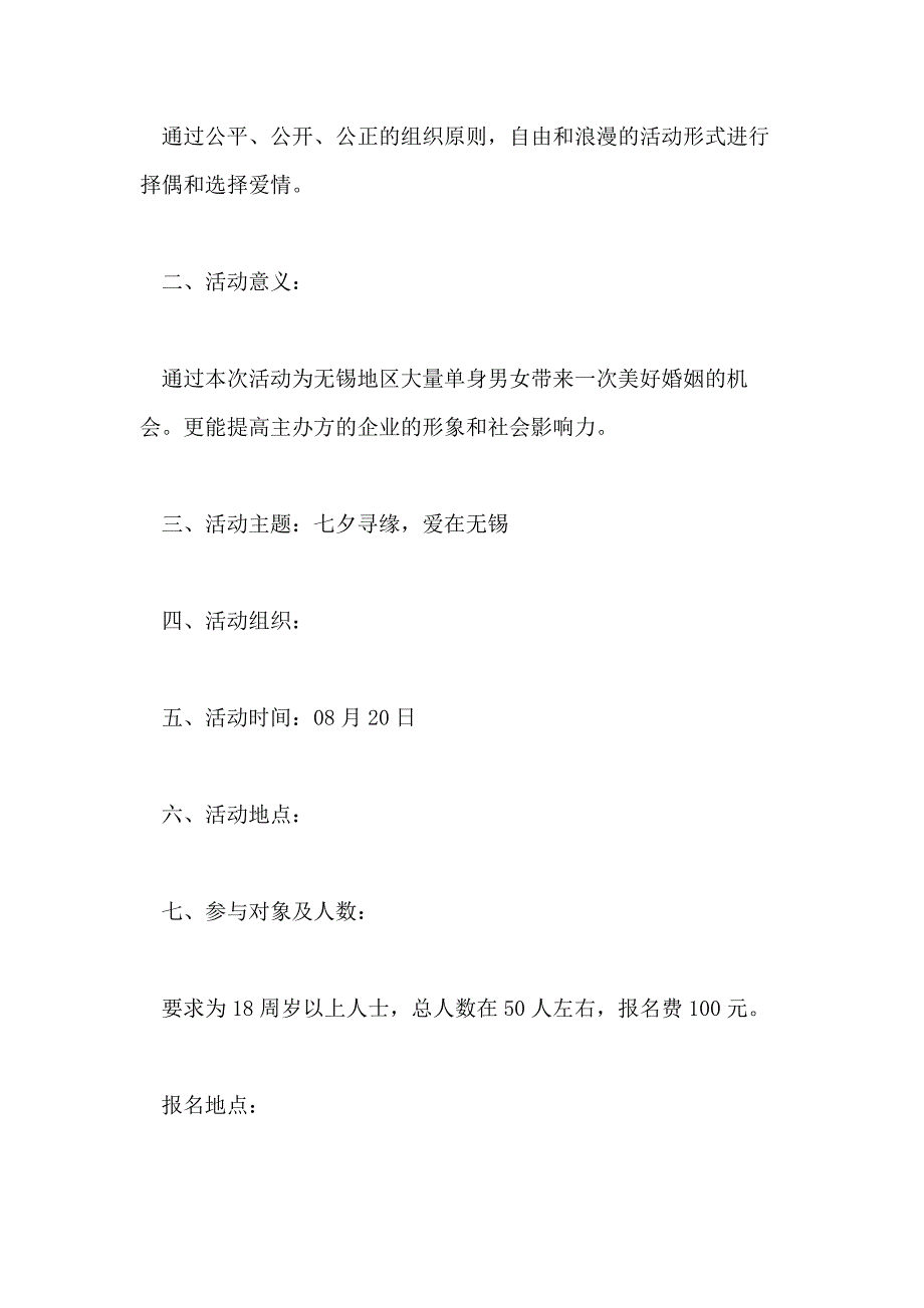 相亲联谊活动策划方案2020精选篇_第2页