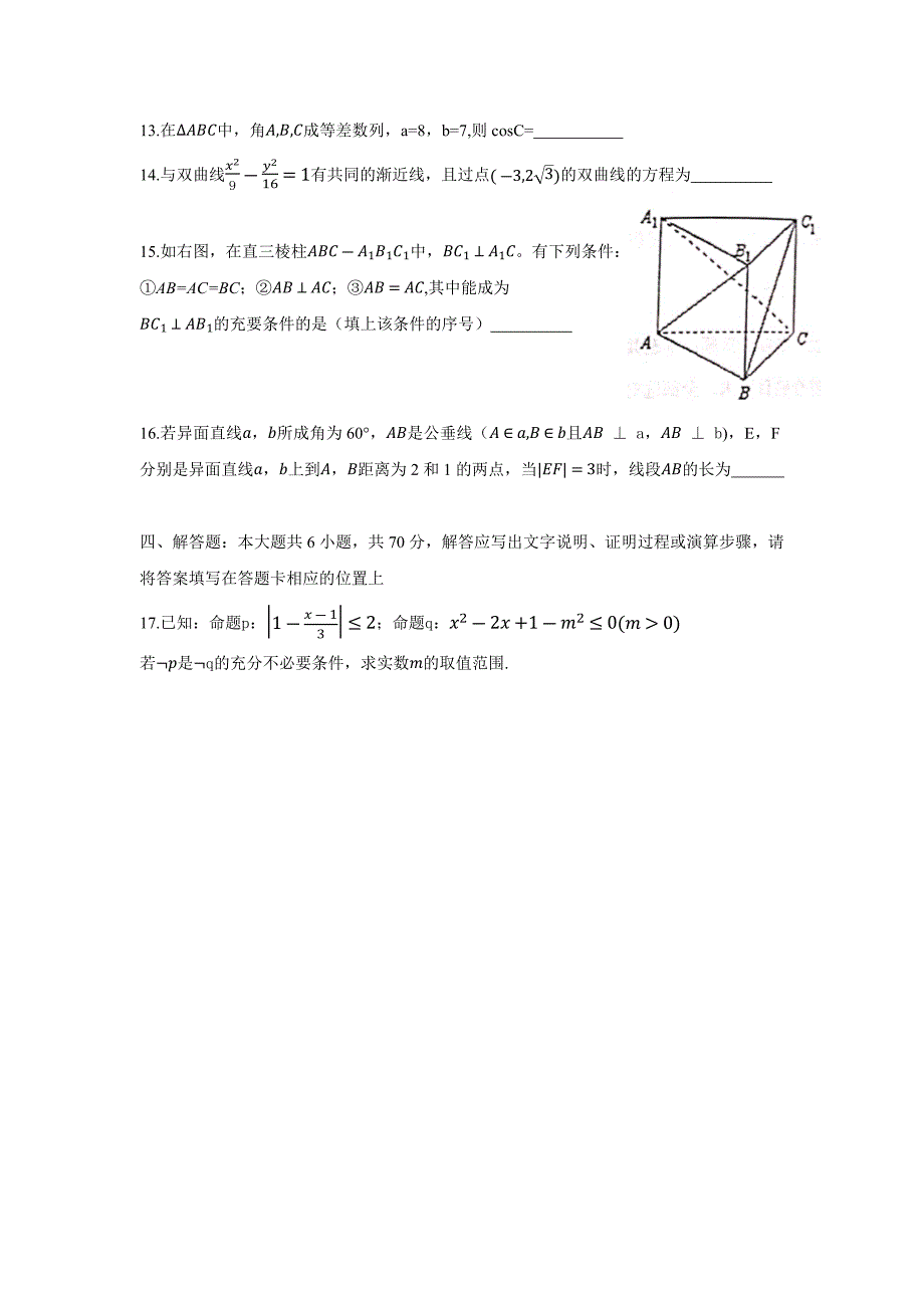 庆高2022级高二（上）国庆数学练习 （含解析）_第3页