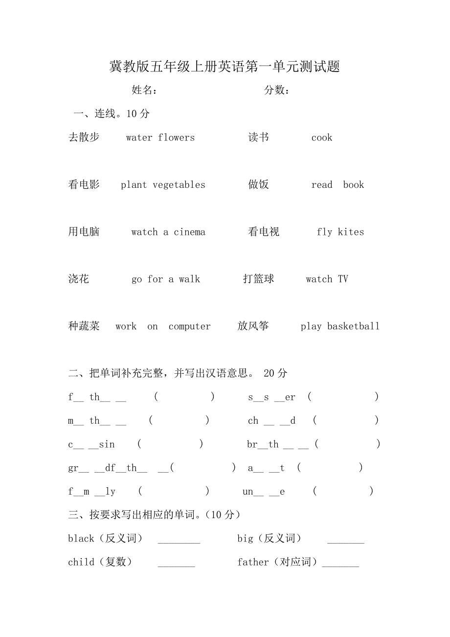 冀教版五年级上册英语第一单元测试题 修订_第1页