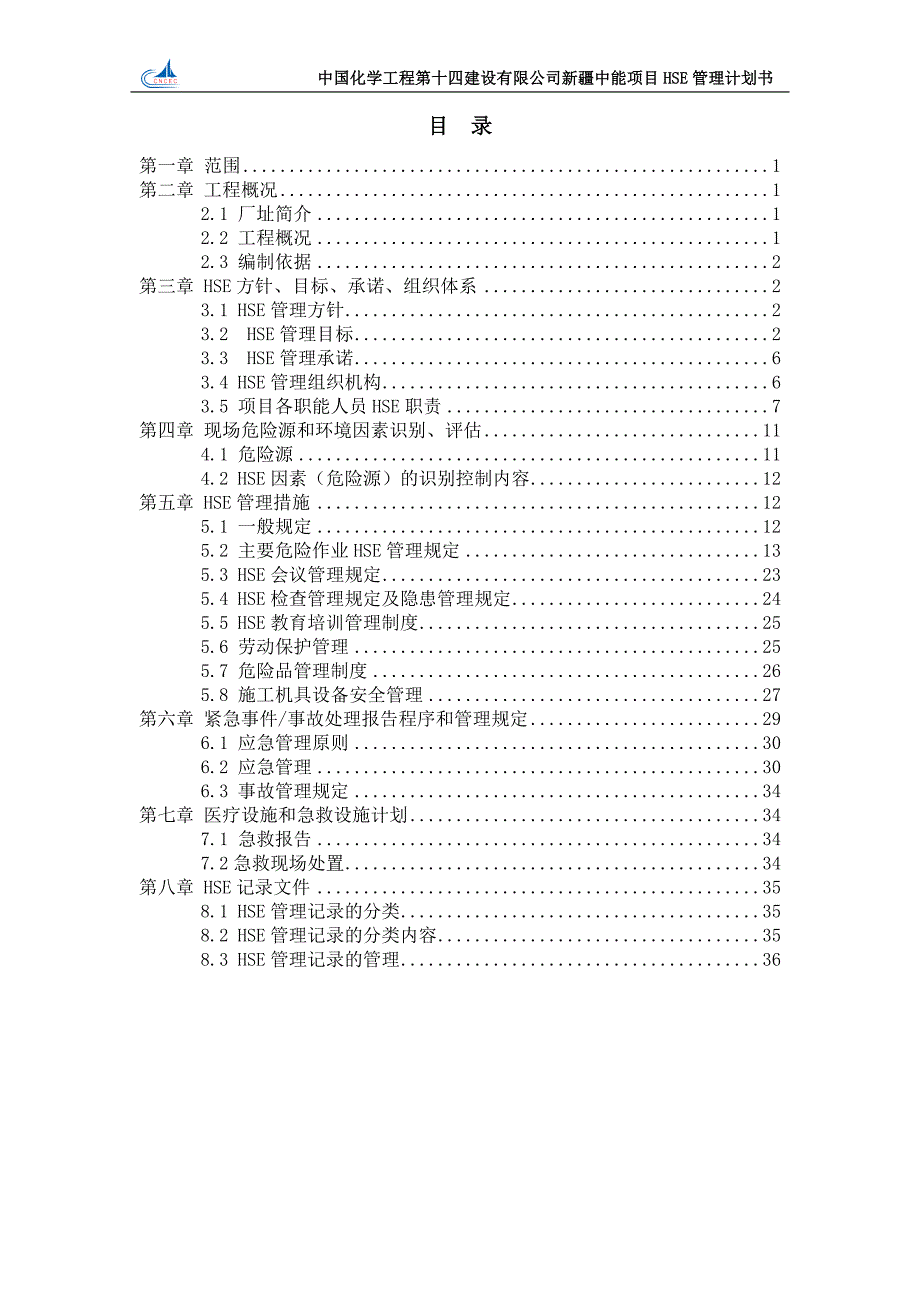 某建设有限公司项目HSE管理计划书(DOC 37页)_第3页