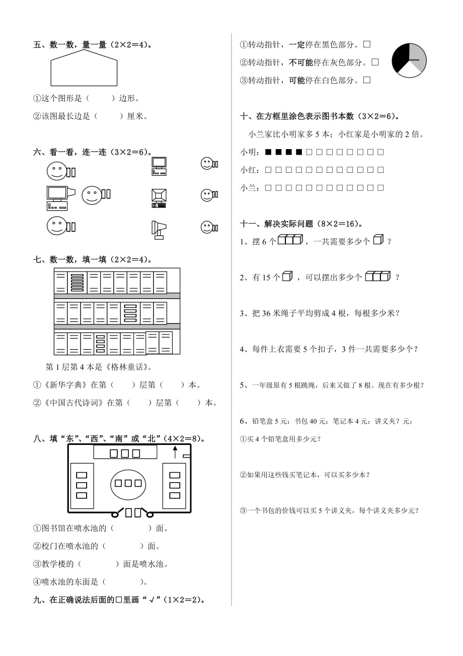 【部编】2021-2021年苏教版二年级数学上册期末练习一_第2页