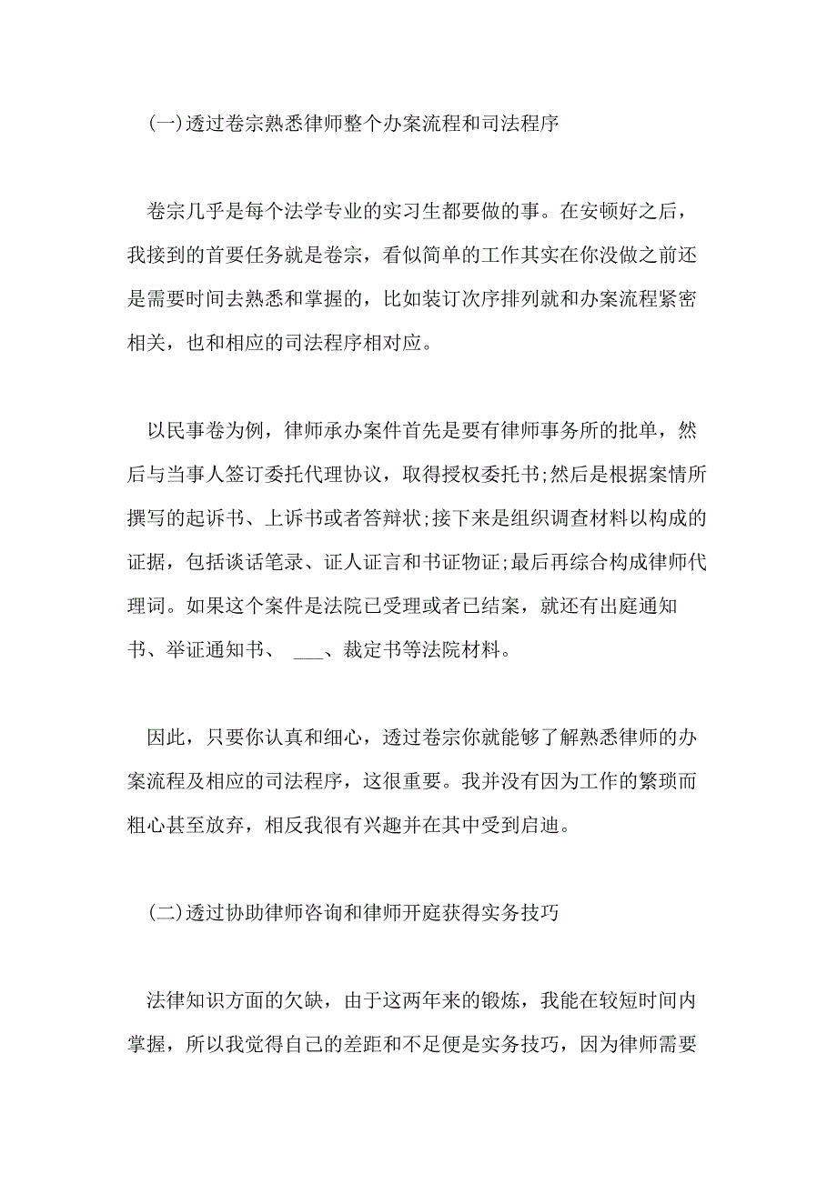 法学2020年度实习报告范文大全_第3页