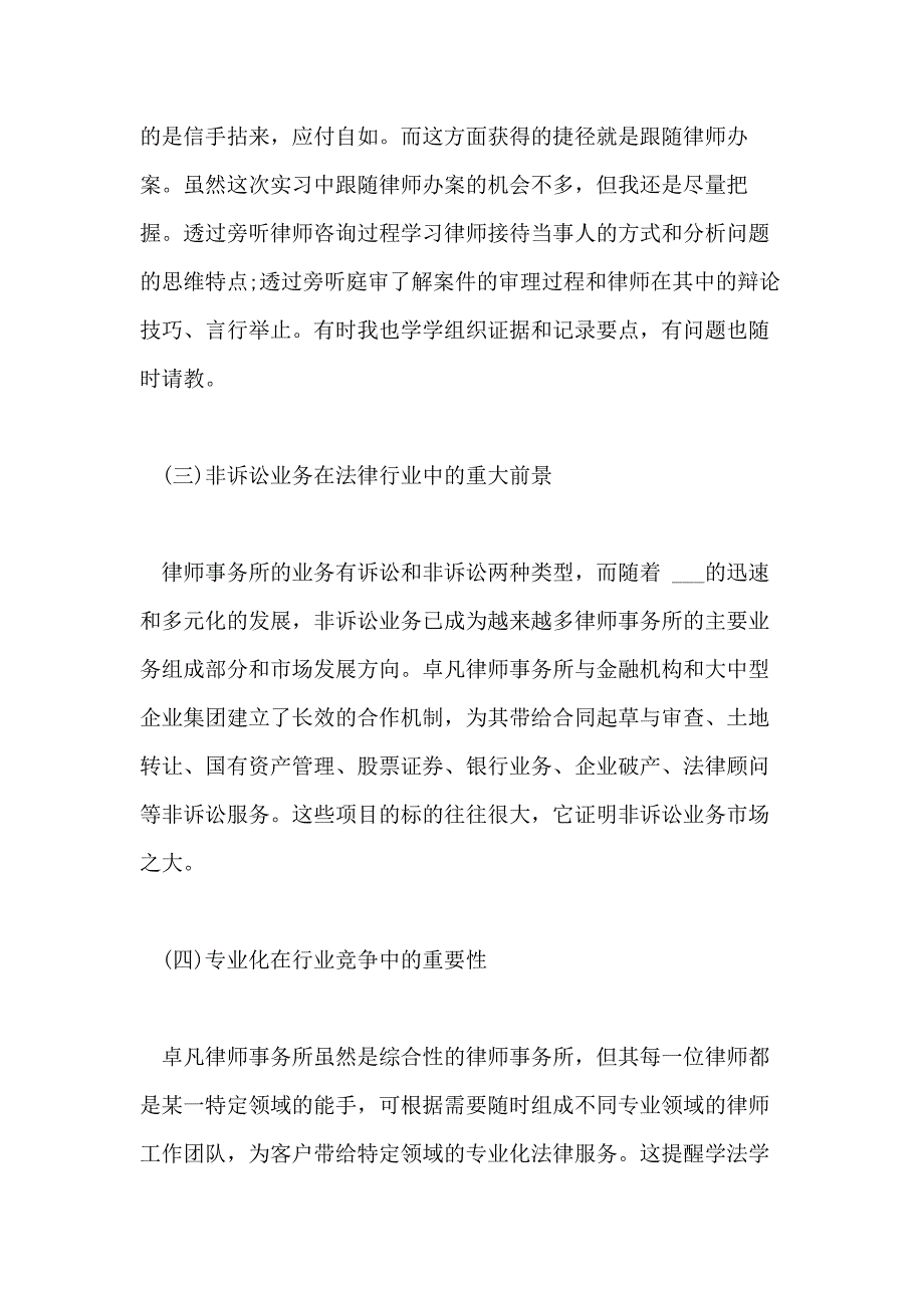 法学2020年度实习报告范文大全_第4页